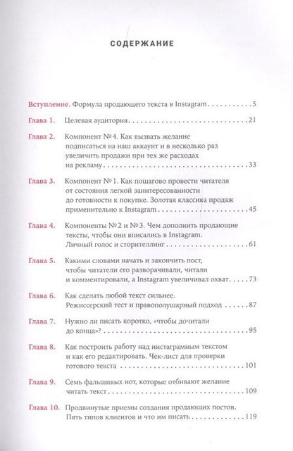Фотография книги "Зарина Ивантер: Продающие тексты в Instagram : Как привлекать клиентов и развивать личный бренд на глобальной вечеринке"