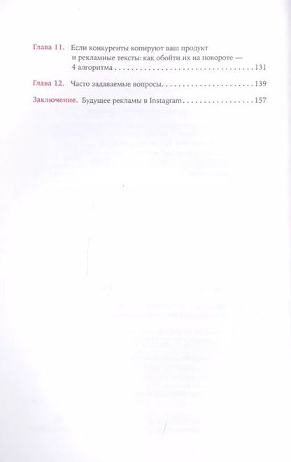 Фотография книги "Зарина Ивантер: Продающие тексты в Instagram : Как привлекать клиентов и развивать личный бренд на глобальной вечеринке"