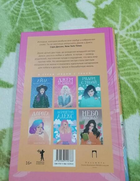 Фотография книги "Зарр: Джем и Дикси"