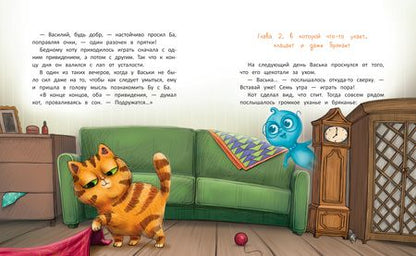 Фотография книги "Зартайская: Бу и Ба. Проделки привидений"