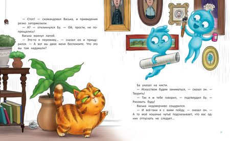 Фотография книги "Зартайская: Бу и Ба. Проделки привидений"