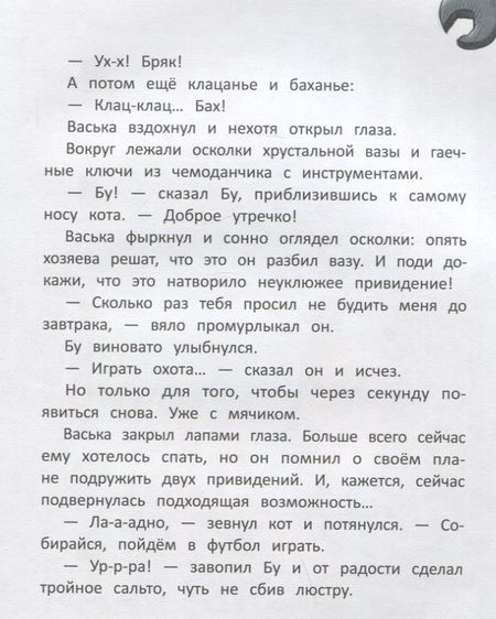 Фотография книги "Зартайская: Бу и Ба. Проделки привидений"