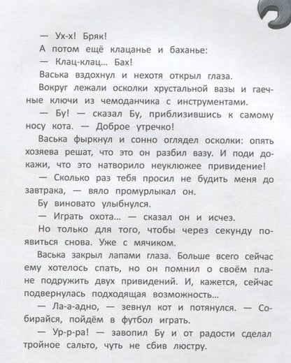 Фотография книги "Зартайская: Бу и Ба. Проделки привидений"