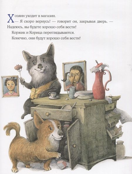 Фотография книги "Зартайская: Коржик и Корица одни дома"