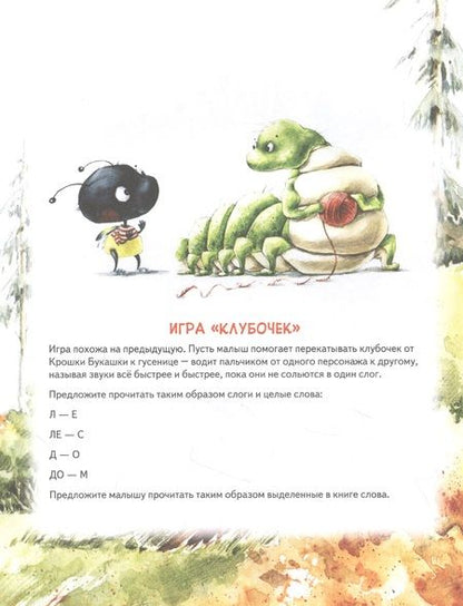 Фотография книги "Зартайская: Крошка Букашка всем помогает! Сказки про дружбу. Книга для первого чтения"