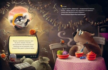 Фотография книги "Зартайская: Малыш Коала находит друзей"