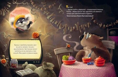 Фотография книги "Зартайская: Малыш Коала находит друзей"