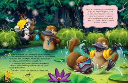 Фотография книги "Зартайская: Малыш Коала находит друзей"