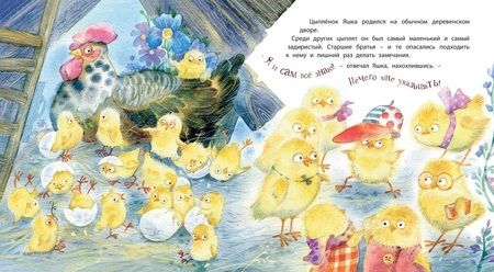 Фотография книги "Зартайская: Цыплёнок Яшка, который любил драться"