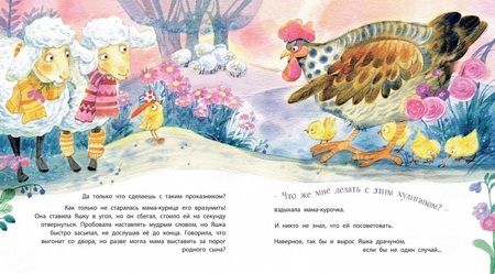 Фотография книги "Зартайская: Цыплёнок Яшка, который любил драться"