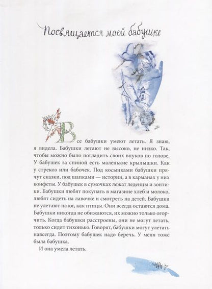 Фотография книги "Зартайская: Все бабушки умеют летать"