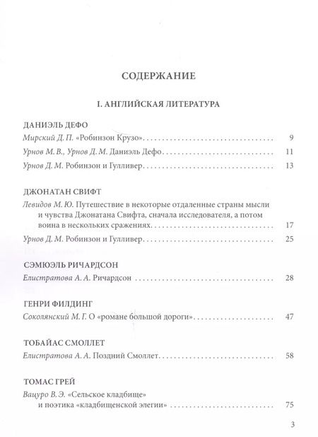Фотография книги "Зарубежная литература XVIII века: Хрестоматия"