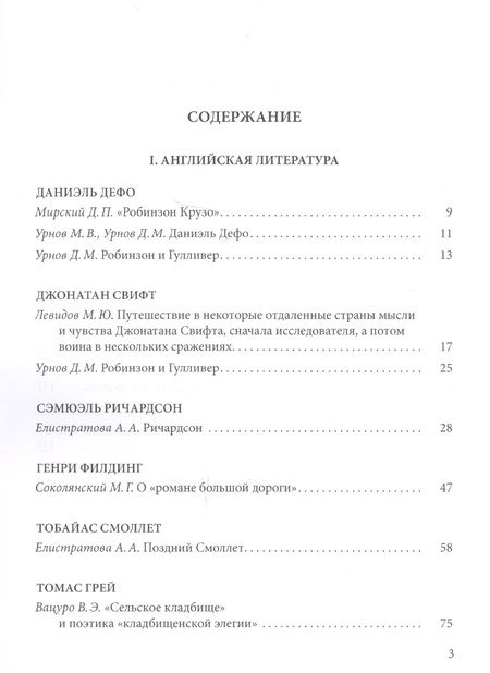Фотография книги "Зарубежная литература XVIII века: Хрестоматия"