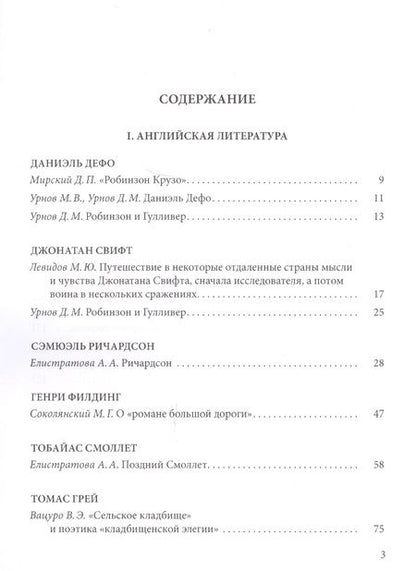 Фотография книги "Зарубежная литература XVIII века: Хрестоматия"
