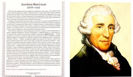 Фотография книги "Зарубежные композиторы. 12 демонстрационных картинок с текстом на обороте"