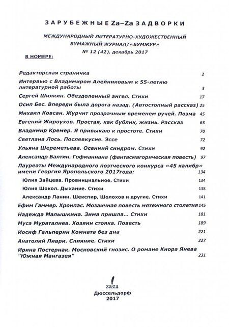 Фотография книги "Зарубежные задворки 12"