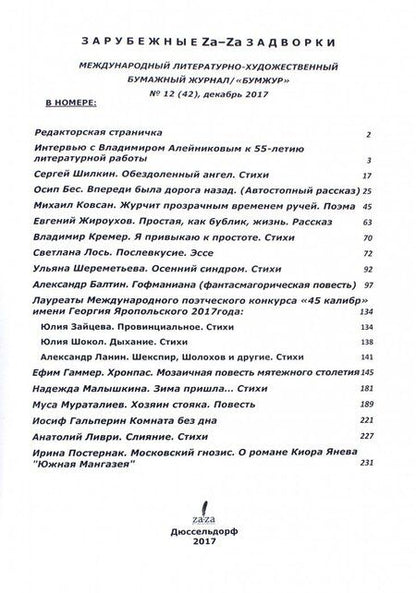 Фотография книги "Зарубежные задворки 12"