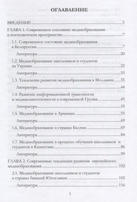 Фотография книги "Зарубежное медиаобразование: современные тенденции развития"