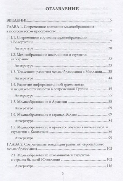 Фотография книги "Зарубежное медиаобразование: современные тенденции развития"