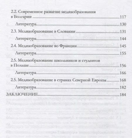 Фотография книги "Зарубежное медиаобразование: современные тенденции развития"