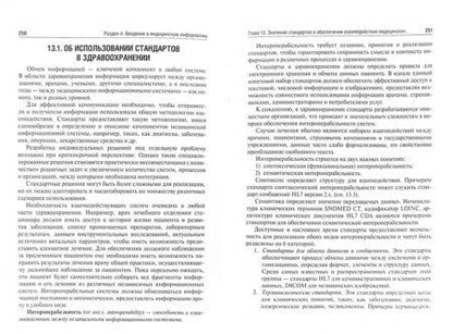 Фотография книги "Зарубина, Кобринский, Белоносов: Медицинская информатика. Учебник"