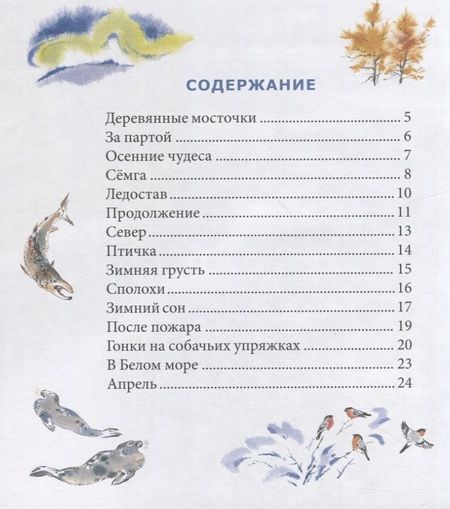 Фотография книги "Зарубина: Солнышко-морошка. Стихи для детей"