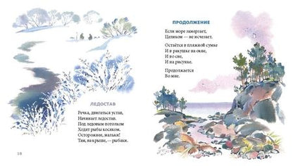 Фотография книги "Зарубина: Солнышко-морошка. Стихи для детей"