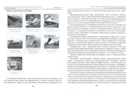 Фотография книги "Зарубина: Защита территорий и строительных площадок от подтопления грунтовыми водами"