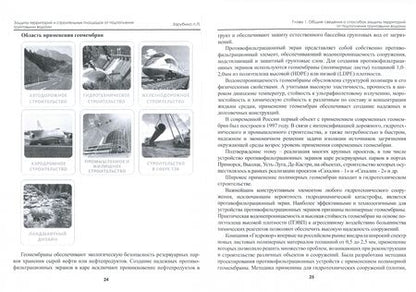 Фотография книги "Зарубина: Защита территорий и строительных площадок от подтопления грунтовыми водами"