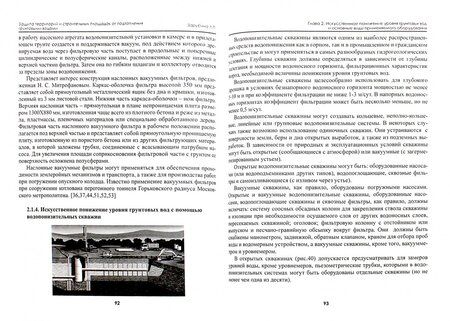 Фотография книги "Зарубина: Защита территорий и строительных площадок от подтопления грунтовыми водами"