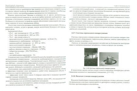 Фотография книги "Зарубина: Защита зданий, сооружений и конструкций от огня и шума. Материалы, технологии, инструменты и оборуд."