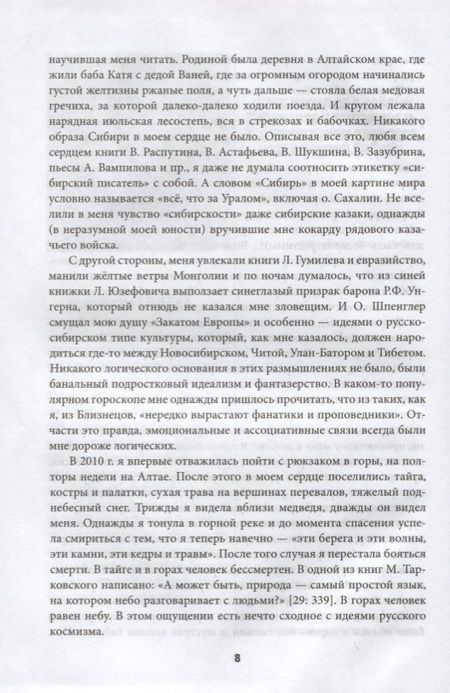 Фотография книги "Заря. Антология "молодой" литературы России"