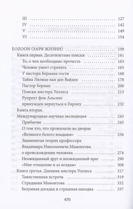 Фотография книги "Заря жизни: роман"