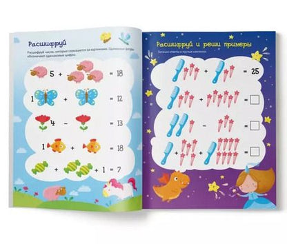 Фотография книги "Зарядка для мозга. Только для девочек"