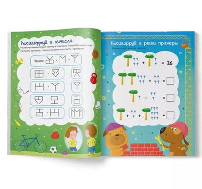 Фотография книги "Зарядка для мозга. Только для мальчиков"