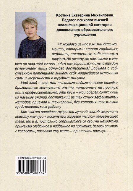 Фотография книги "Зарядка для У.М.А. Утренняя мозговая атака. – Психолого–педагогическая программа развивающих занятий с детьми 6-7 лет на совершенствование интелектуальных способностей"