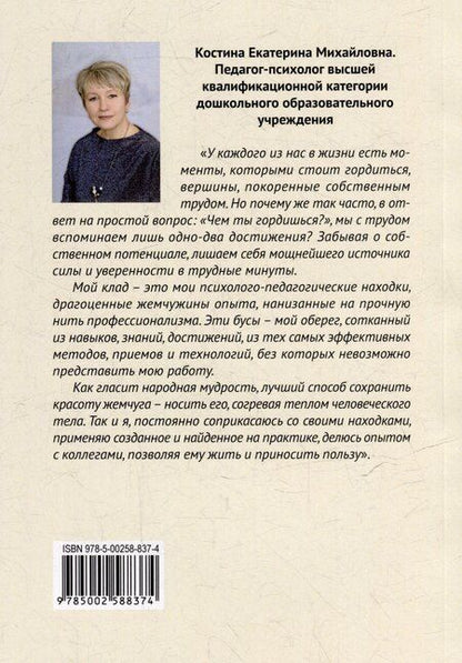 Фотография книги "Зарядка для У.М.А. Утренняя мозговая атака. – Психолого–педагогическая программа развивающих занятий с детьми 6-7 лет на совершенствование интелектуальных способностей"