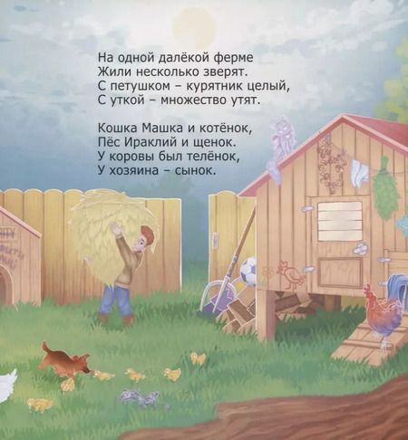 Фотография книги "Защищенная ферма"