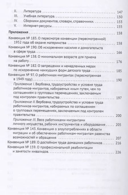 Фотография книги "Защита трудовых прав наиболее уязвимых групп населения в международном праве. Монография"
