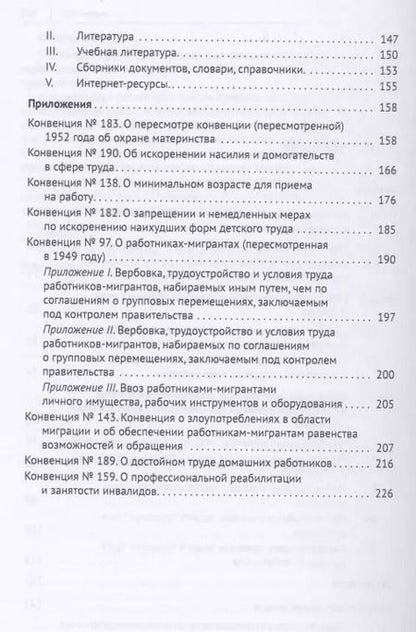 Фотография книги "Защита трудовых прав наиболее уязвимых групп населения в международном праве. Монография"
