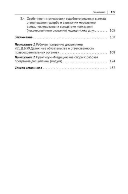 Фотография книги "Защита жизни и здоровья в частном праве. Монография"