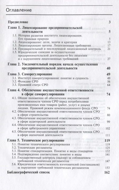 Фотография книги "Защитные институты в сфере предпринимательской и профессиональной деятельности. Учебное пособие"