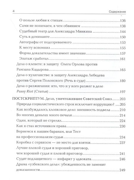 Фотография книги "Защитник 80-го уровня "