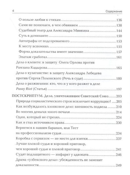 Фотография книги "Защитник 80-го уровня "