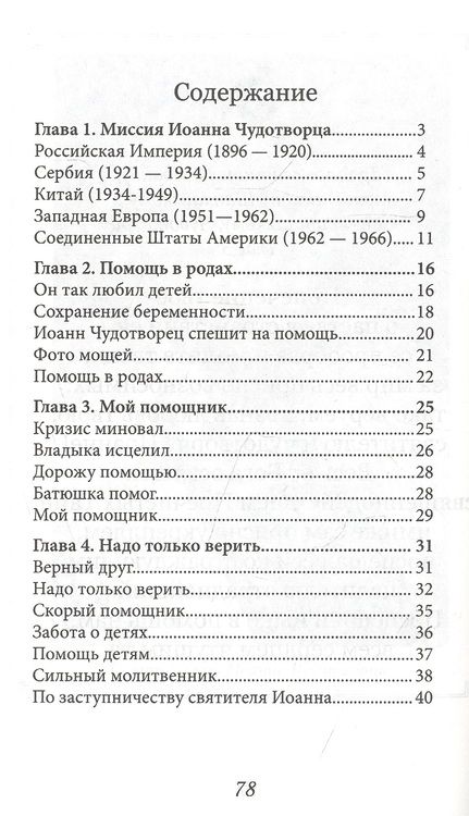 Фотография книги "Защитник детей"