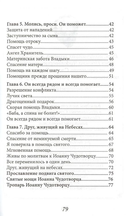 Фотография книги "Защитник детей"