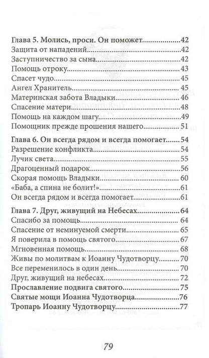 Фотография книги "Защитник детей"