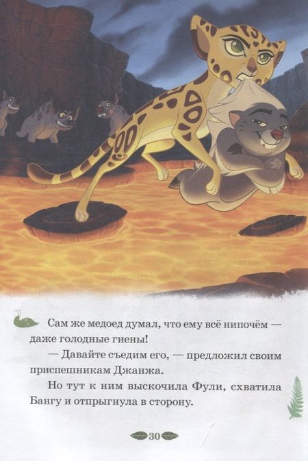 Фотография книги "Защитник саванны. Верные друзья. Лев Хранитель. Нескучные истории"