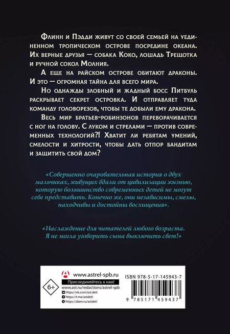 Фотография книги "Защитники драконов"