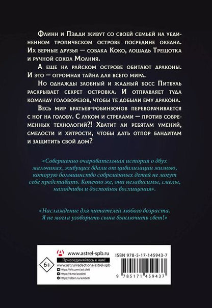 Фотография книги "Защитники драконов"